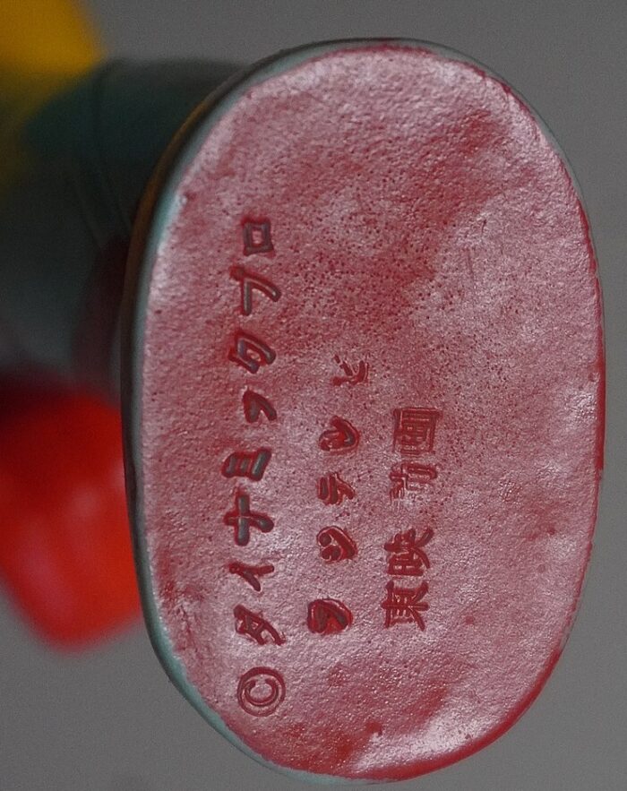ソフビ「ゲッターロボ」足裏パテント表記