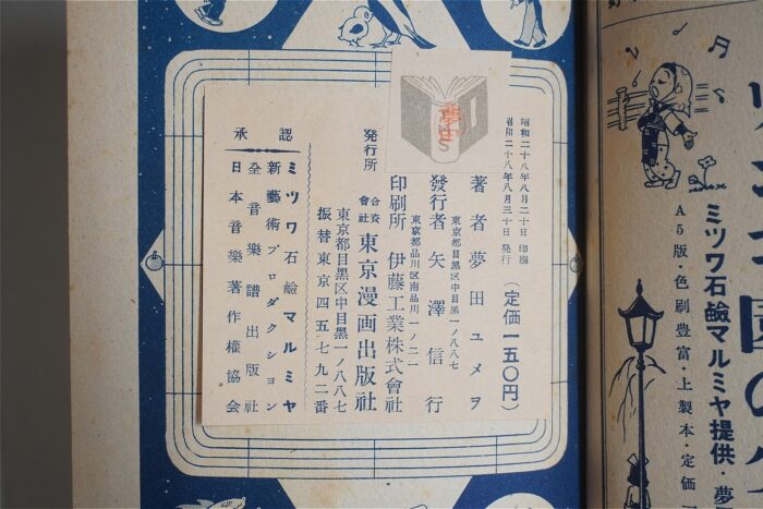 「リンゴ園の少女」奥付